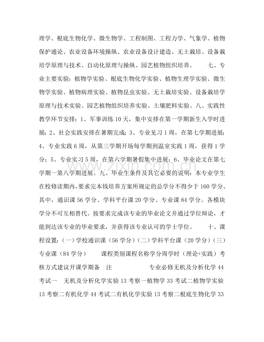 设施农业科学与工程专业教学工作参考计划范文.doc_第2页