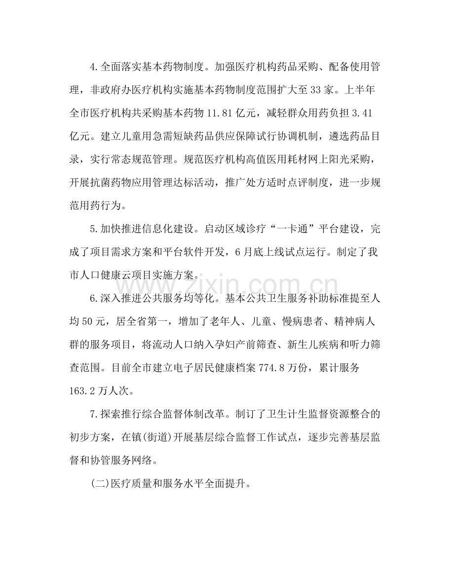 计生委上半年工作总结.docx_第2页