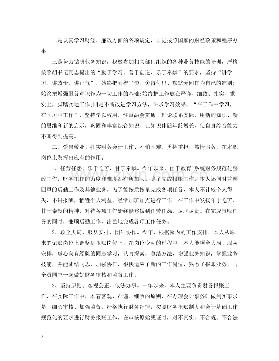 会计顶岗实习总结.docx_第3页