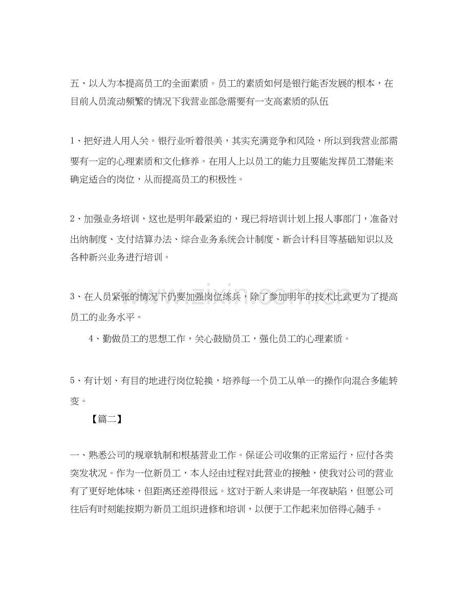 职工个人工作计划怎么写.docx_第3页