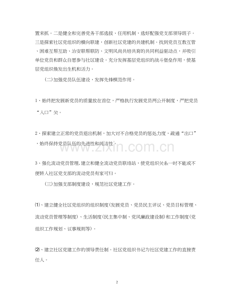 社区党建下半年工作计划.docx_第2页