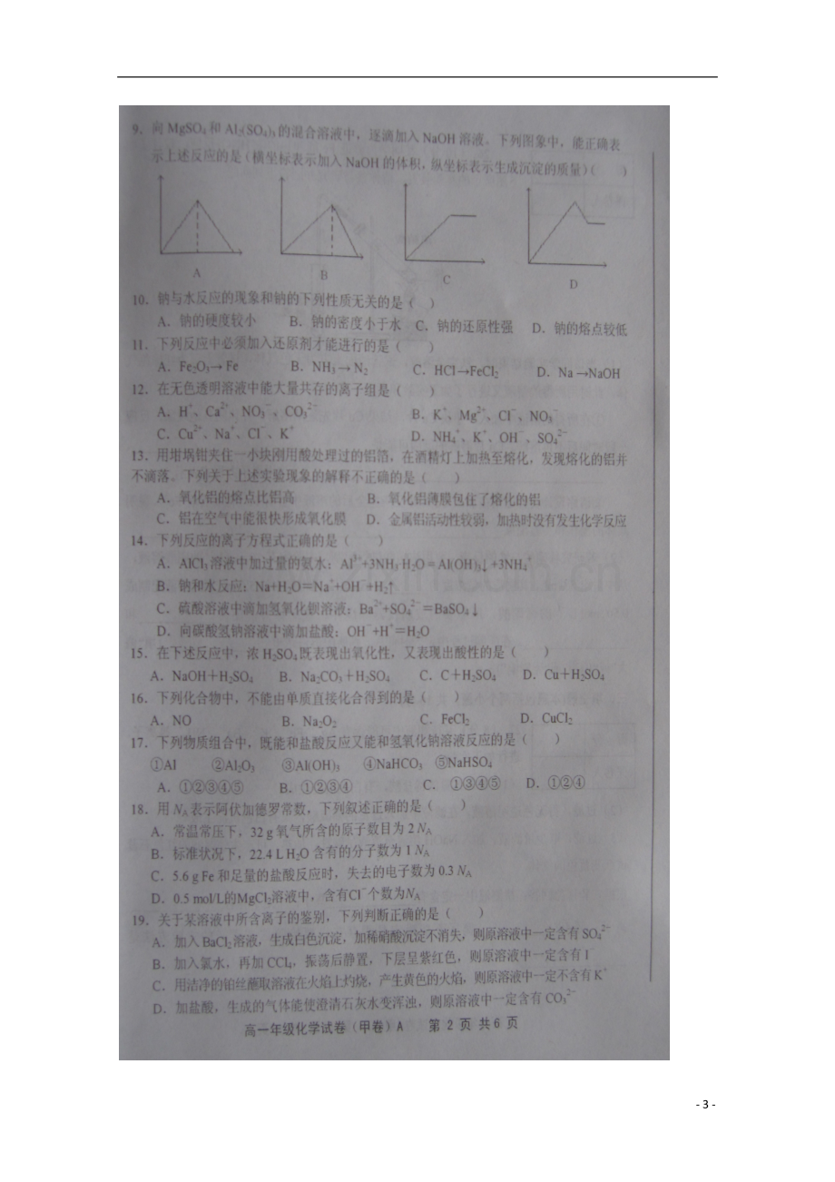 河北省唐山市2012-2013学年高一化学上学期期末考试试题(扫描版).doc_第3页