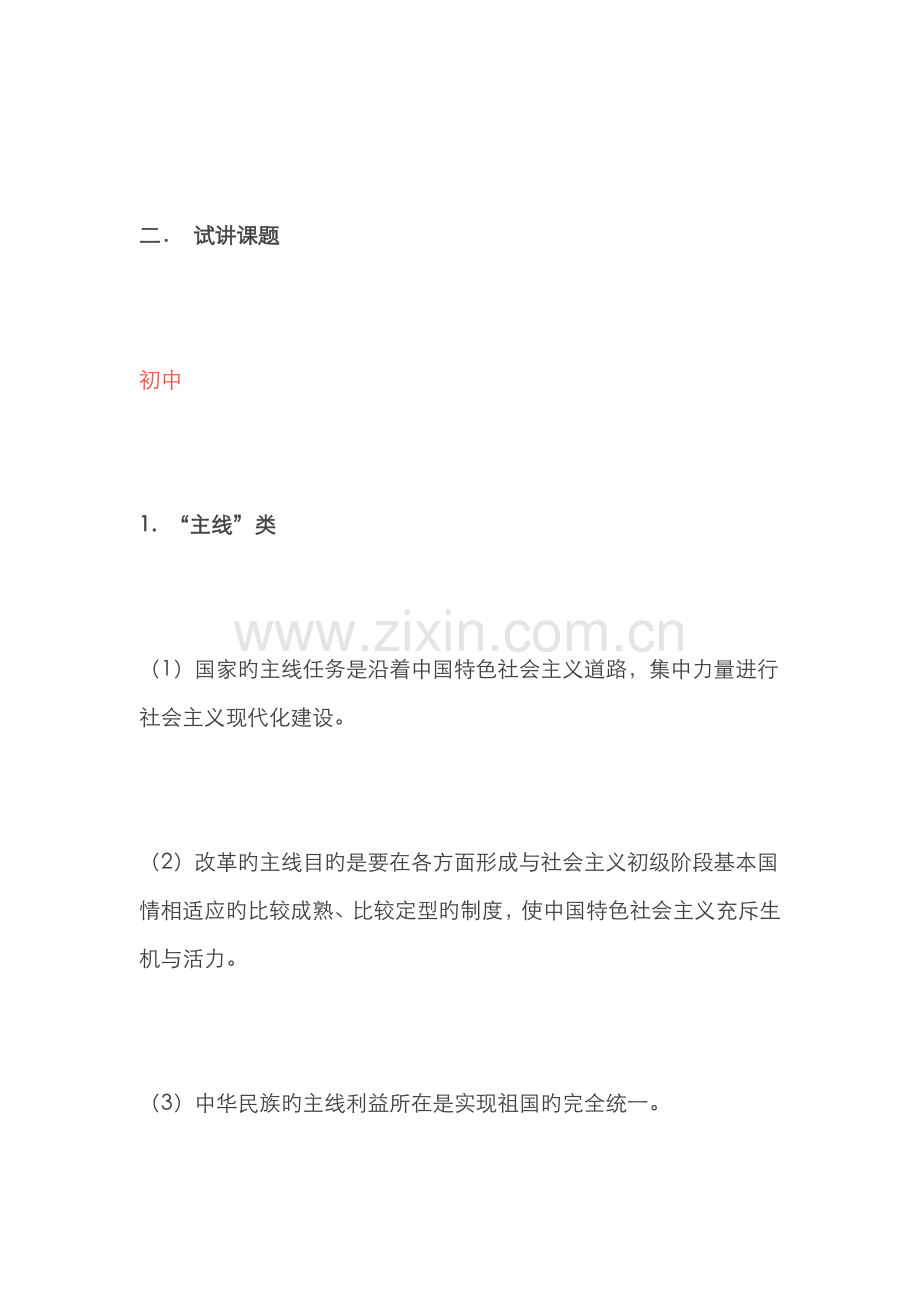 2022年教师资格证面试试讲模板——政治.docx_第2页