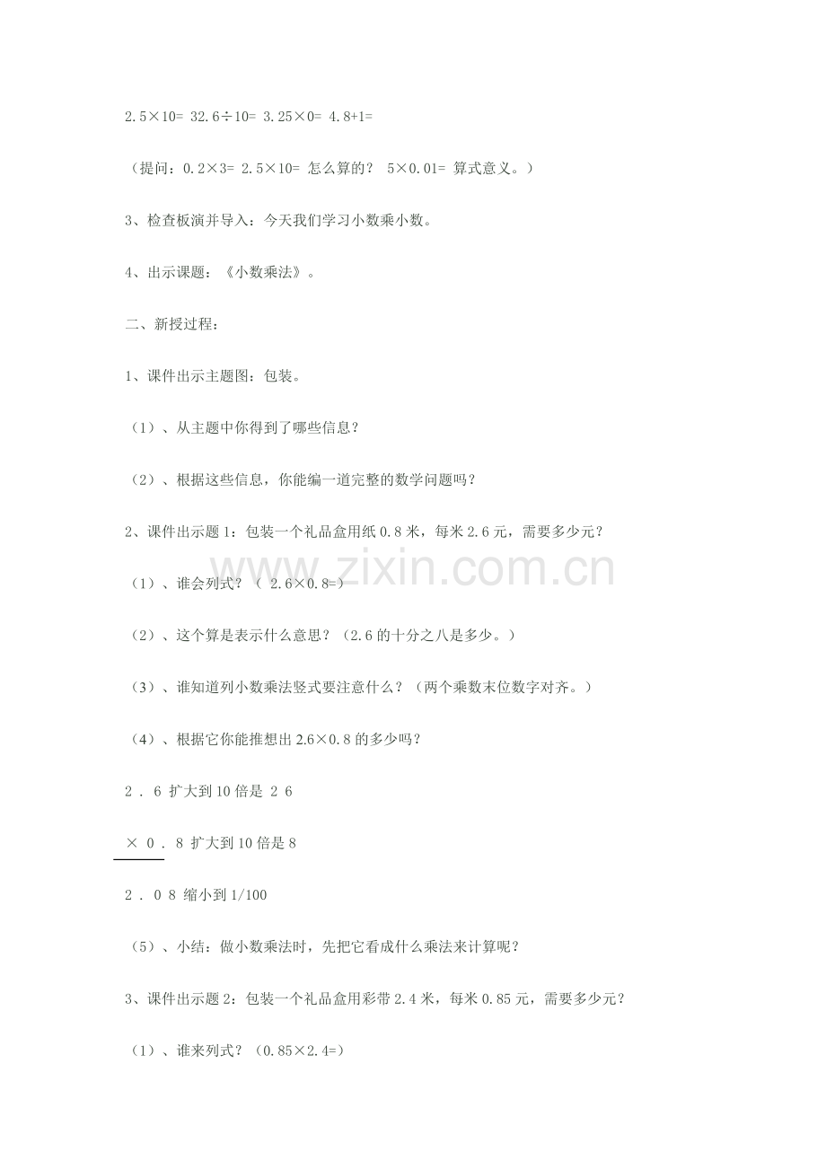 小学数学北师大2011课标版四年级包装教案.doc_第2页