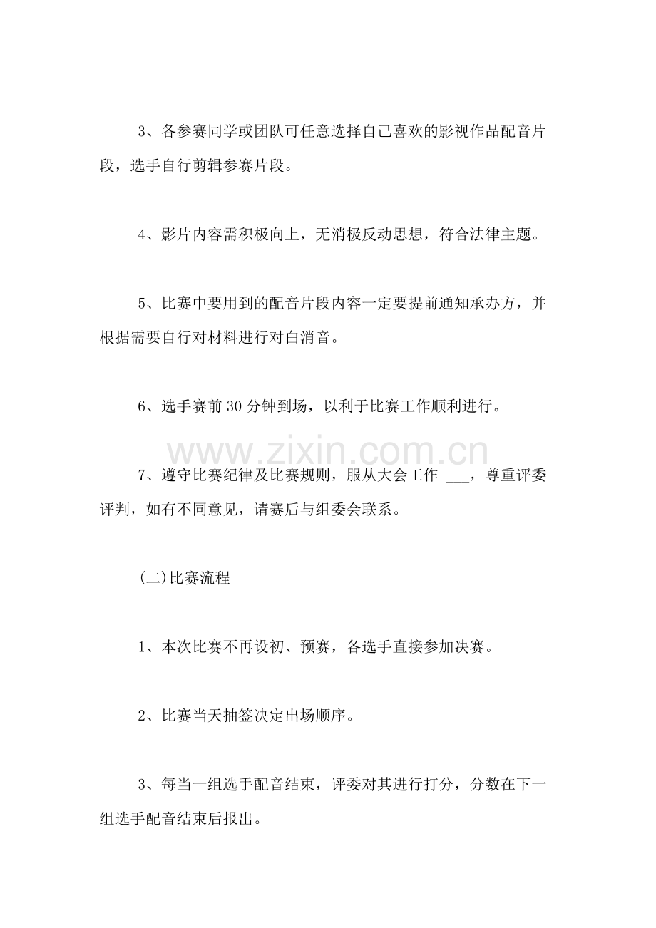 2021年活动方案大全.doc_第2页