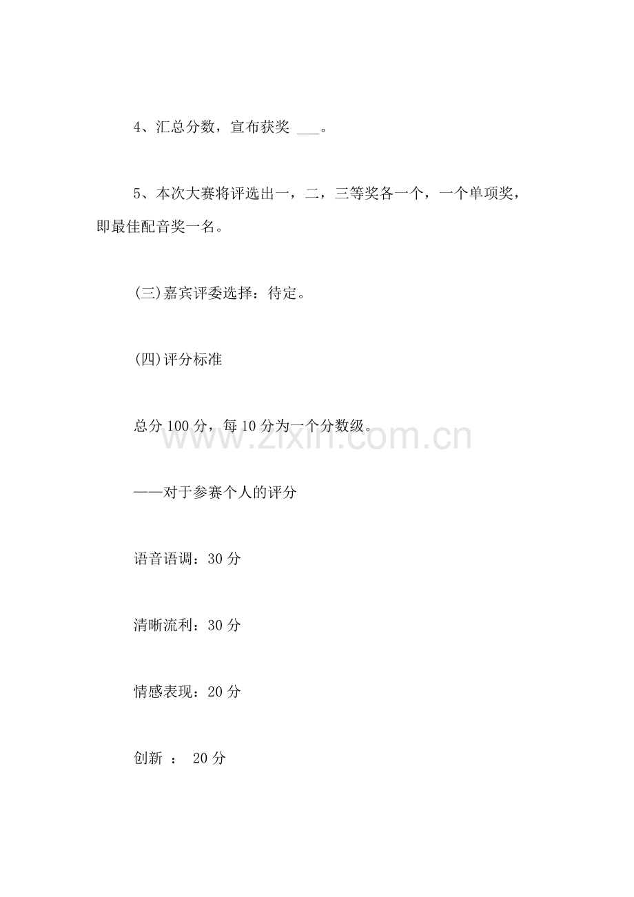 2021年活动方案大全.doc_第3页