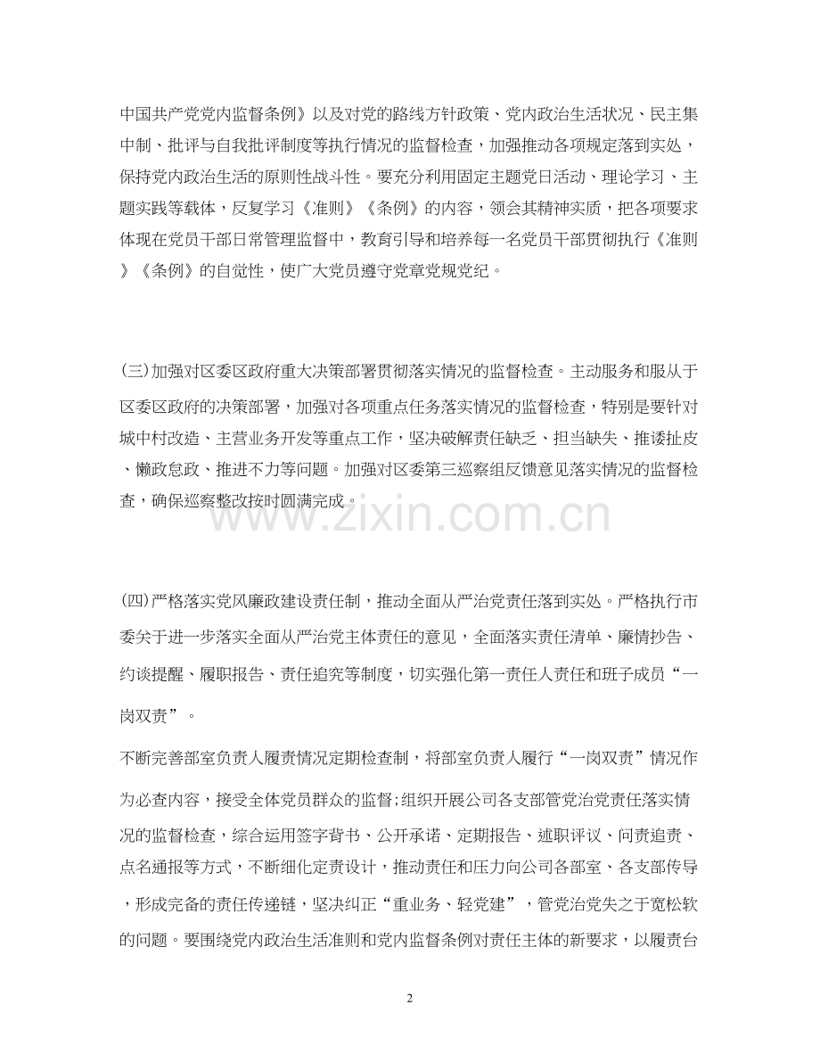 地铁公司党风廉政建设工作计划.docx_第2页