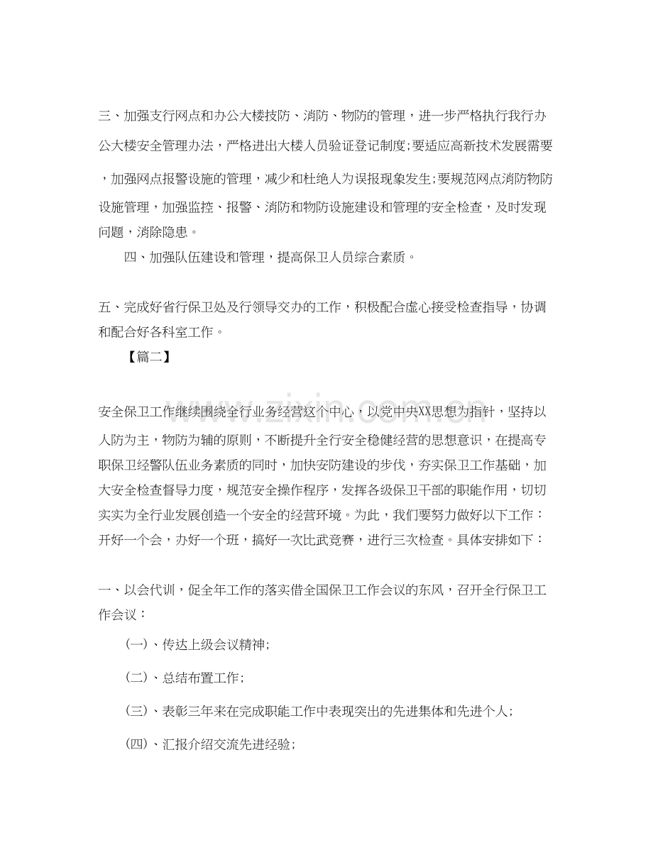 银行安全保卫工作计划表.docx_第2页