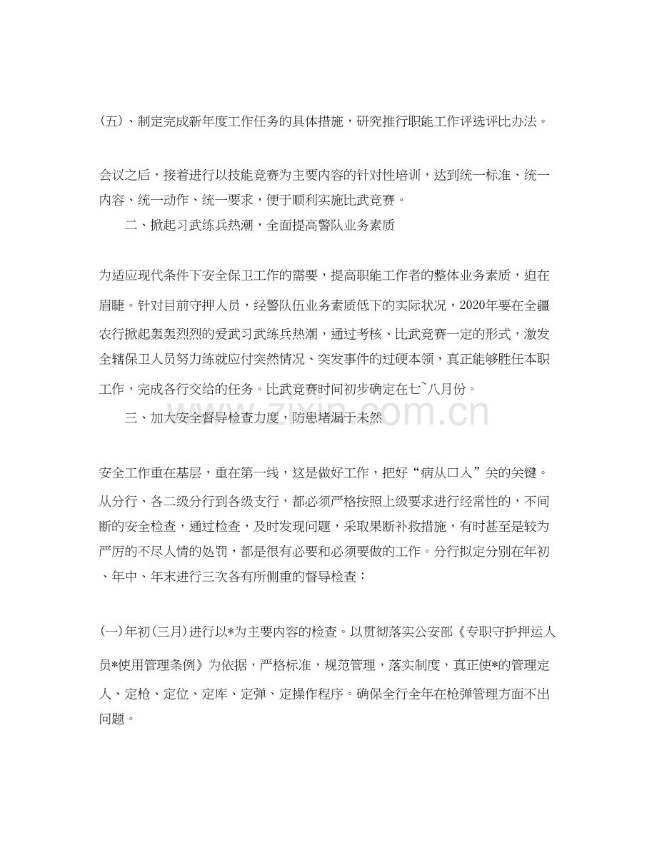 银行安全保卫工作计划表.docx_第3页