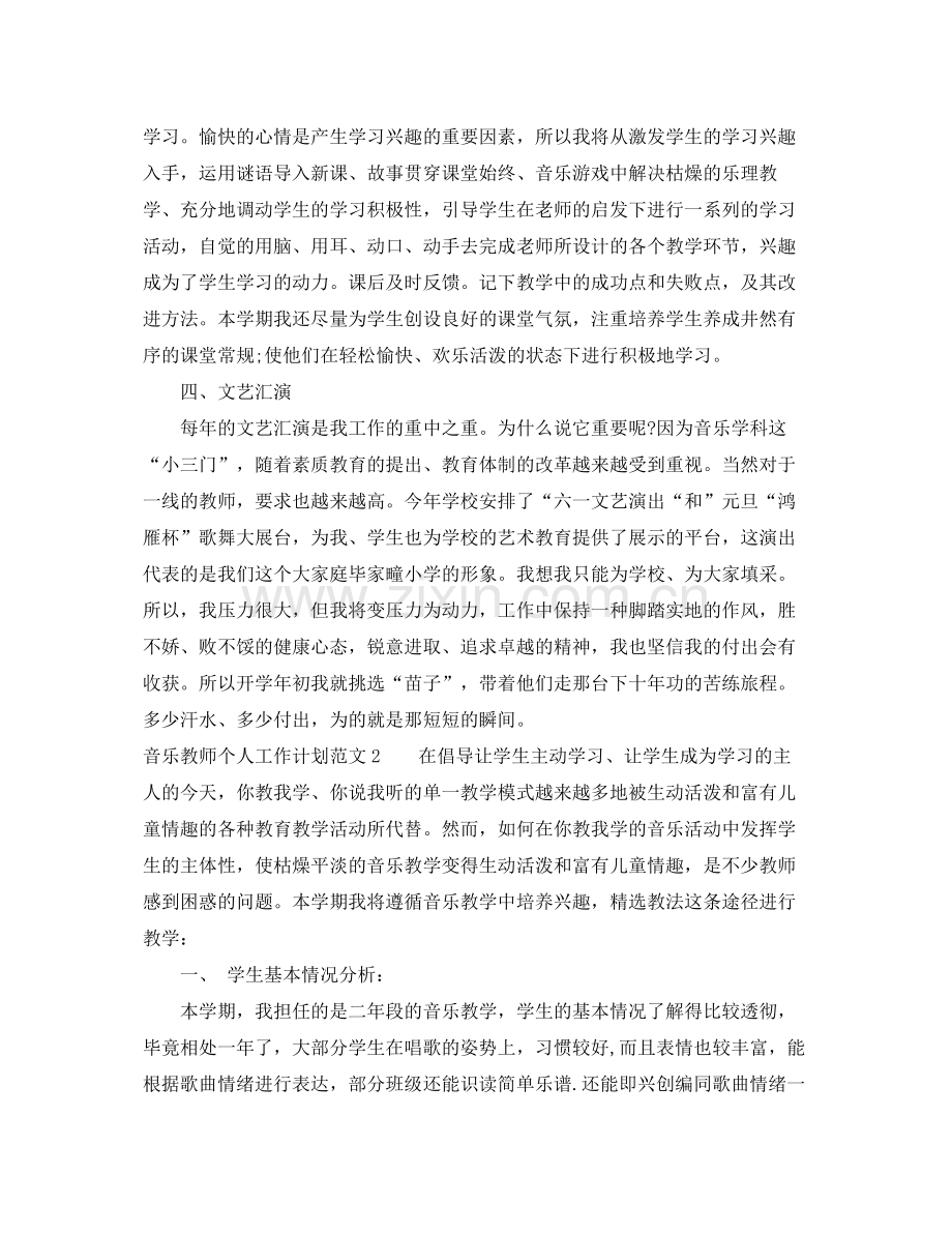 2020年社区两学一做学习计划.docx_第2页