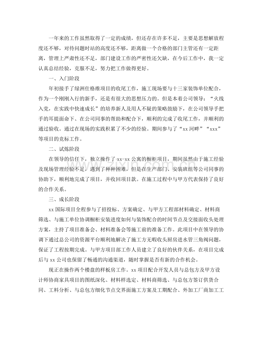 项目经理年终总结范例2.docx_第2页