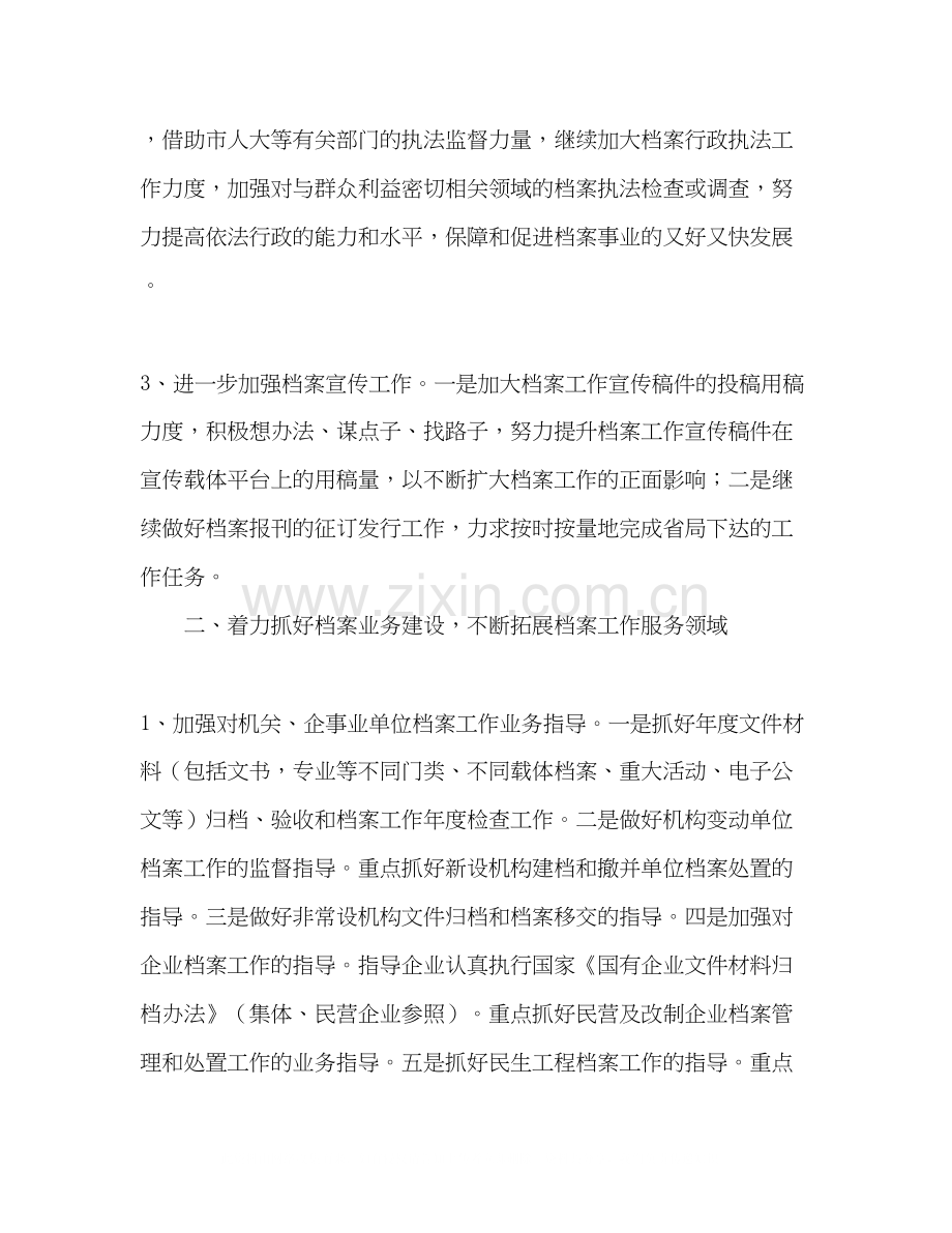 市档案局年工作计划.docx_第2页