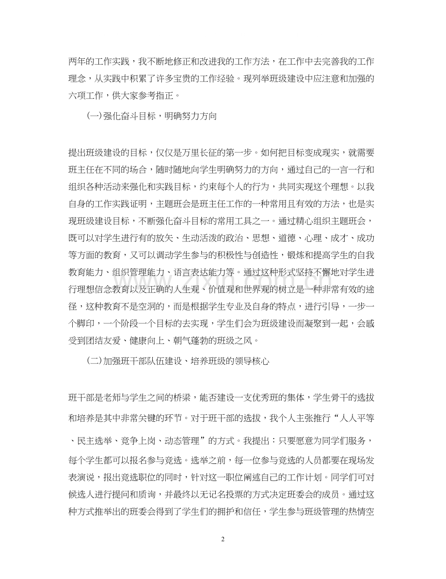 大学班主任个人工作计划范文.docx_第2页