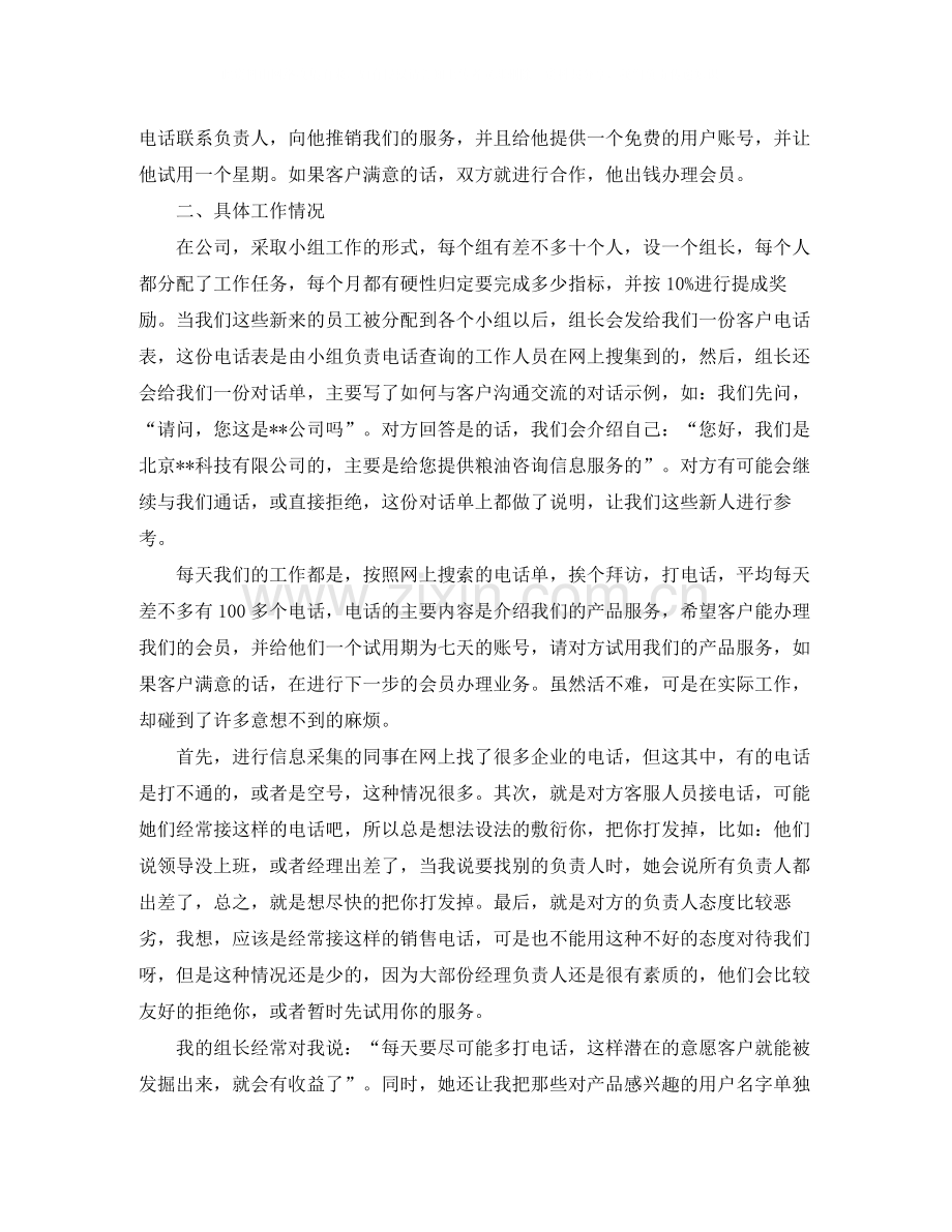 电话销售员工个人工作总结.docx_第2页