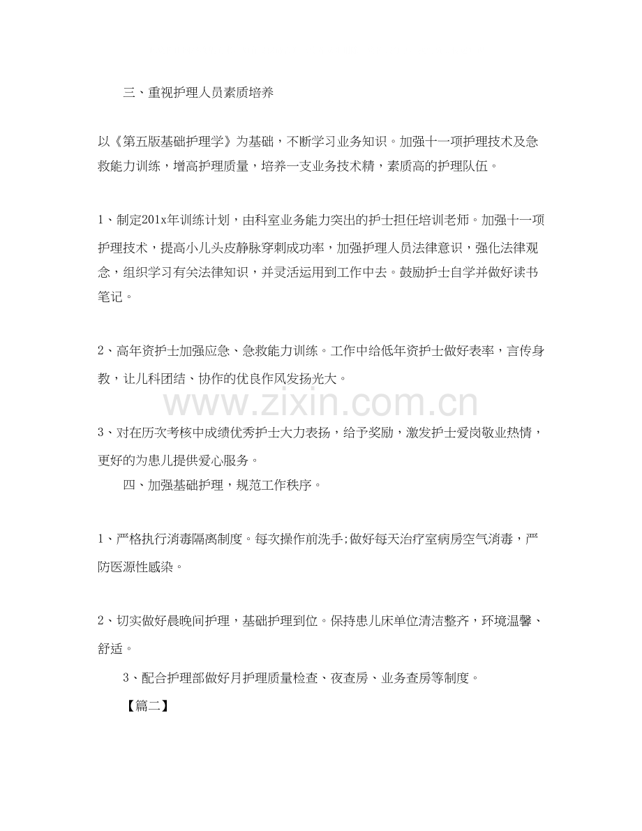 儿科护士长个人工作计划.docx_第2页