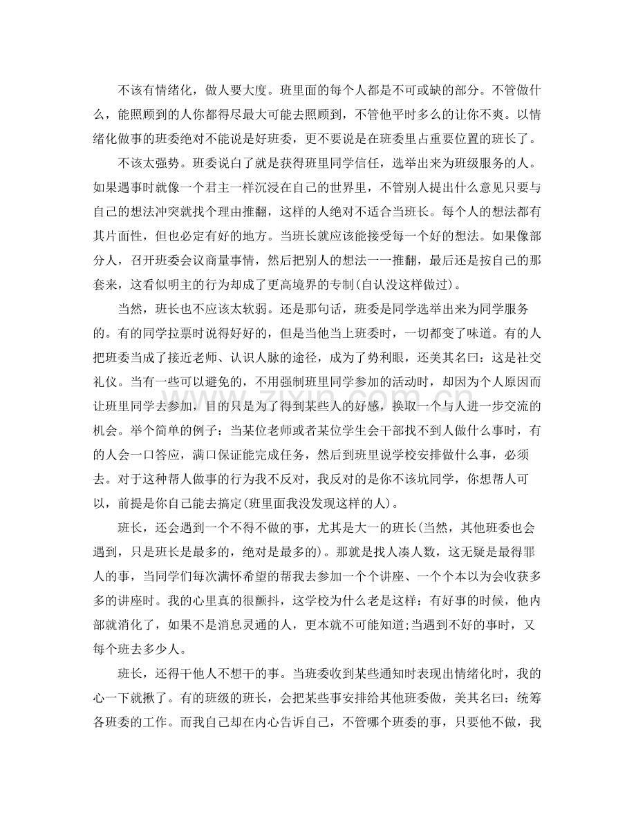 班长对班级情况的总结.docx_第3页