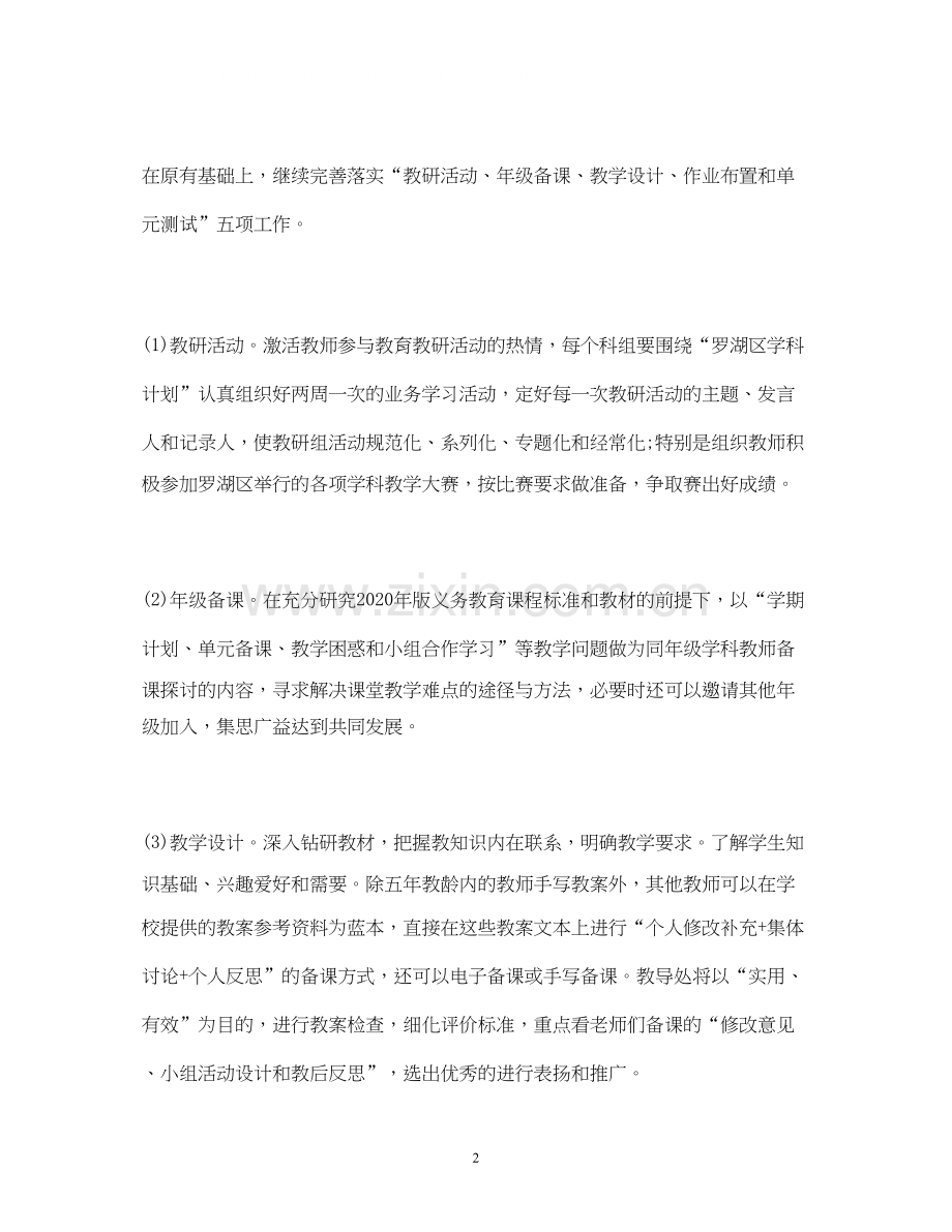 经典范文关于学年度教学的工作计划范文.docx_第2页