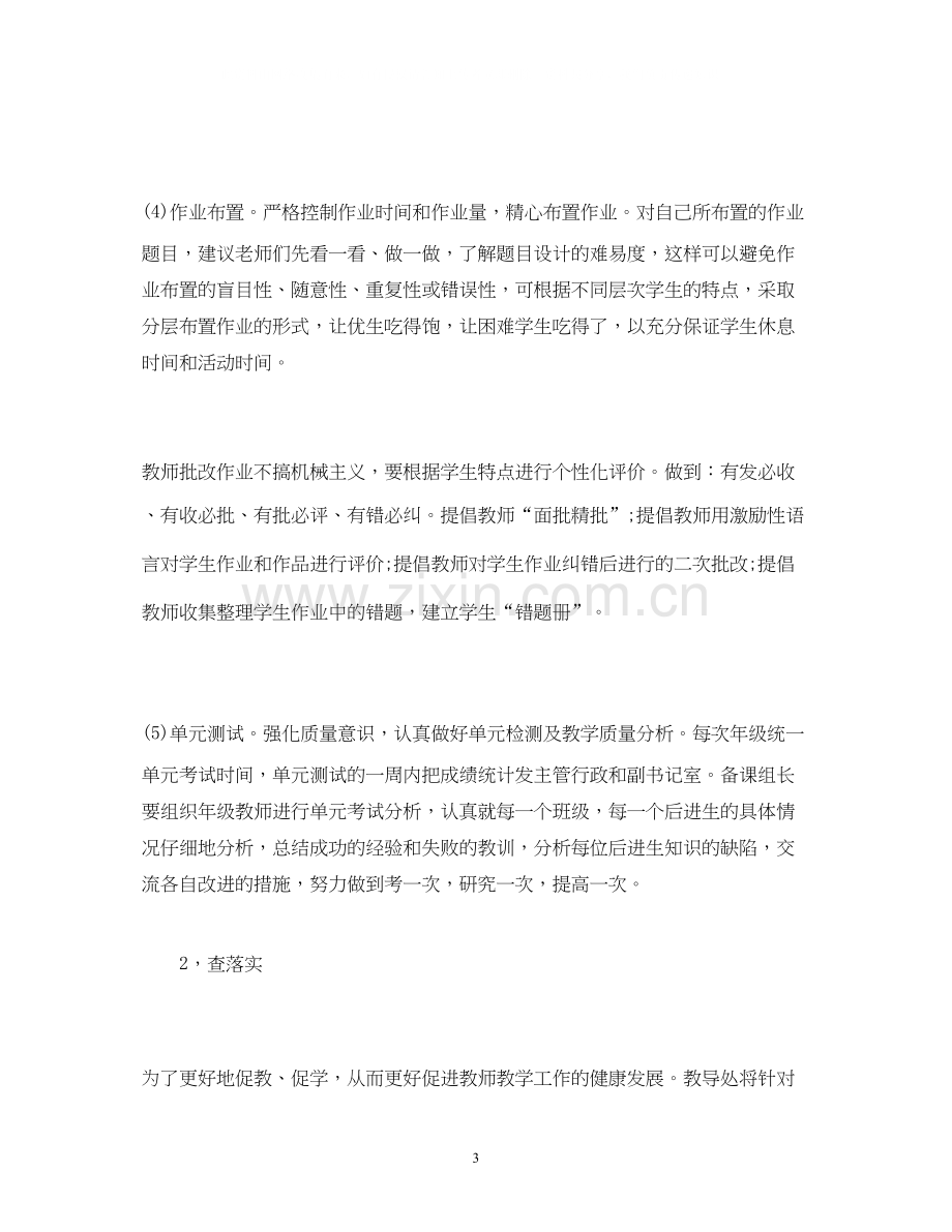 经典范文关于学年度教学的工作计划范文.docx_第3页