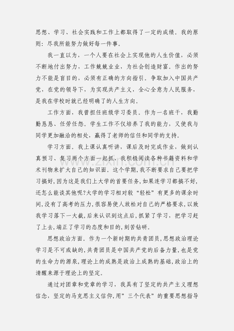 团员思想汇报 (3).docx_第3页