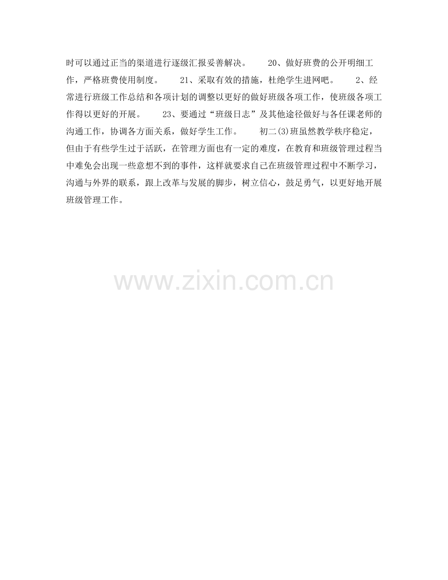 2020年下半年初二教师个人工作计划.docx_第2页