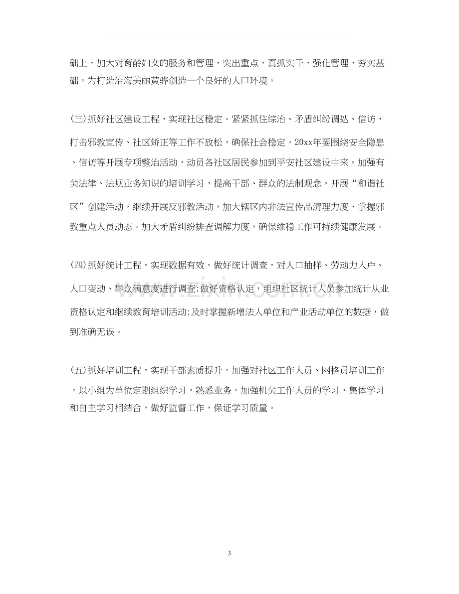 关于社区工作计划.docx_第3页