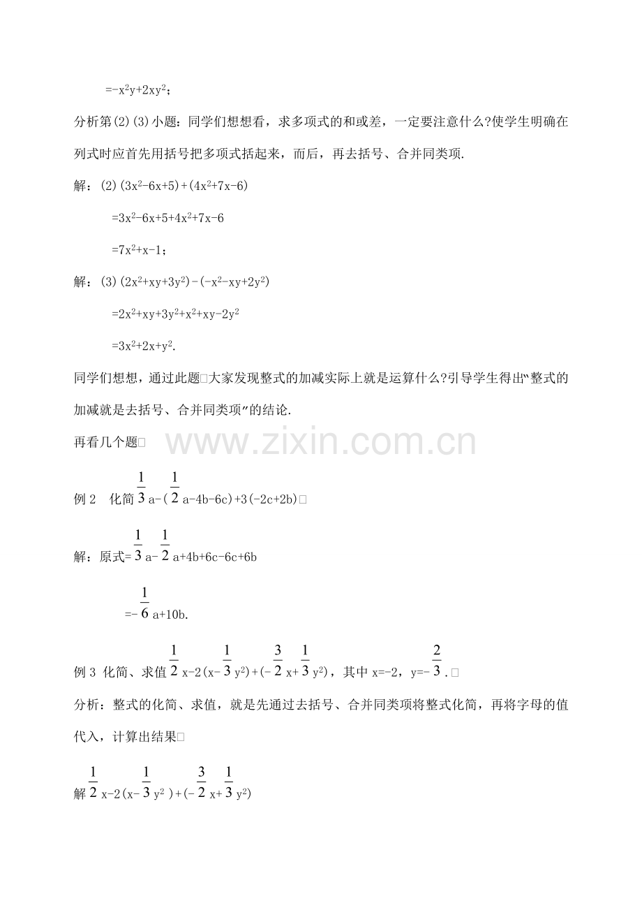 七年级数学2．2整式的加减(一)教案人教版.doc_第2页