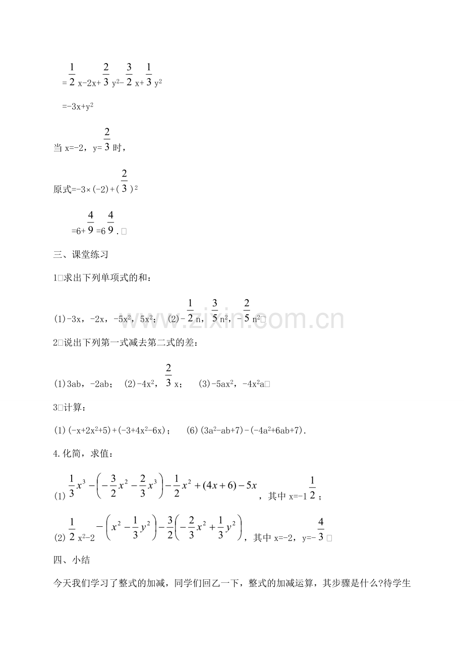 七年级数学2．2整式的加减(一)教案人教版.doc_第3页