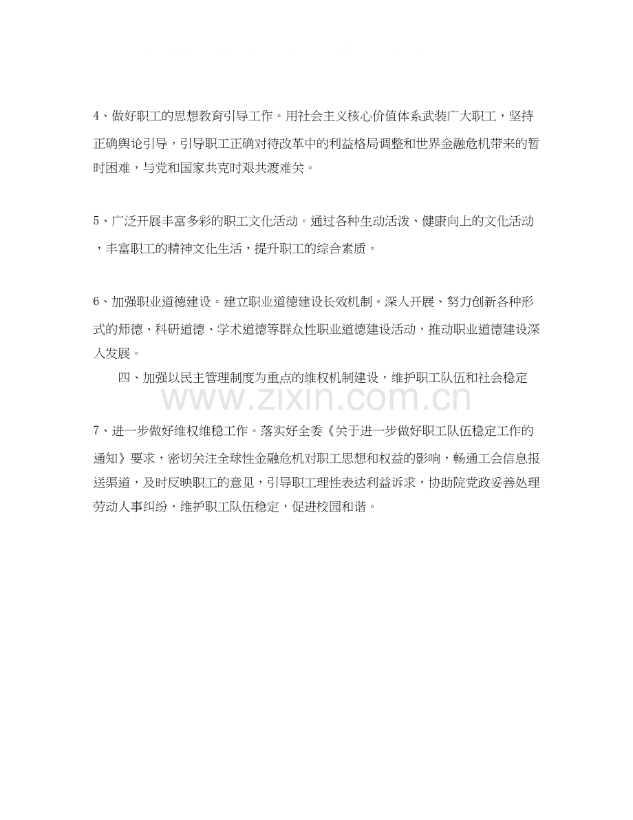 学校工会年度优秀工作计划范文.docx_第2页