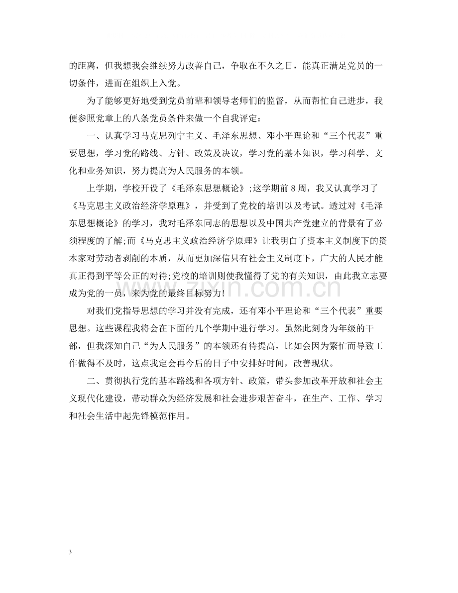 毕业生党员个人总结范文2.docx_第3页