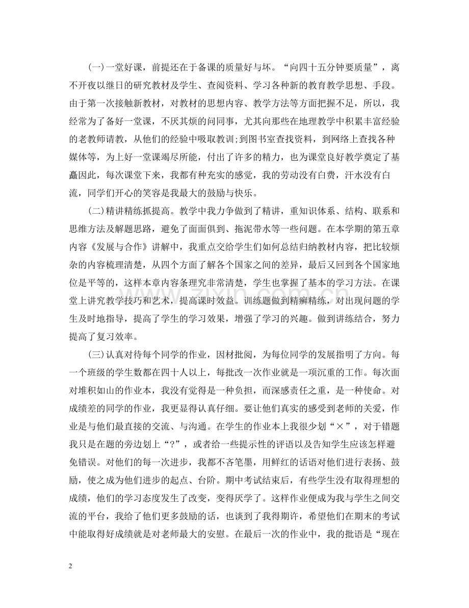 地理教师期末个人工作总结.docx_第2页