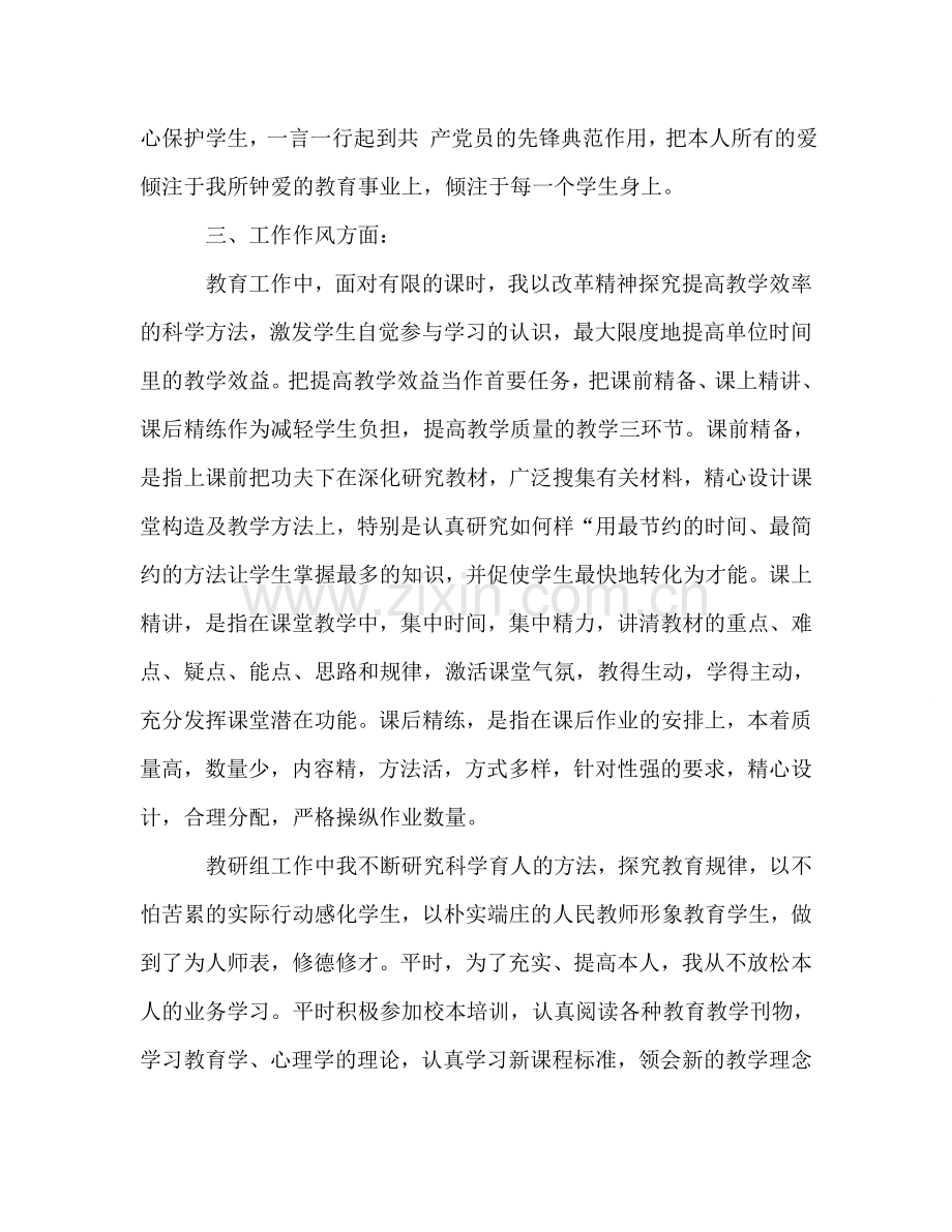 2024年度党员教师个人工作参考总结.doc_第2页