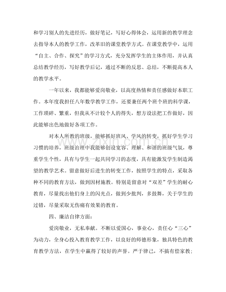 2024年度党员教师个人工作参考总结.doc_第3页