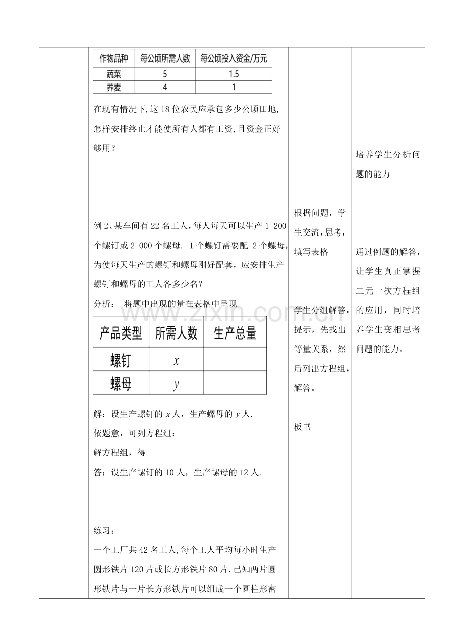 七年级数学下册 8.3.2 实际问题与二元一次方程组教学设计 （新版）新人教版-（新版）新人教版初中七年级下册数学教案.doc_第3页