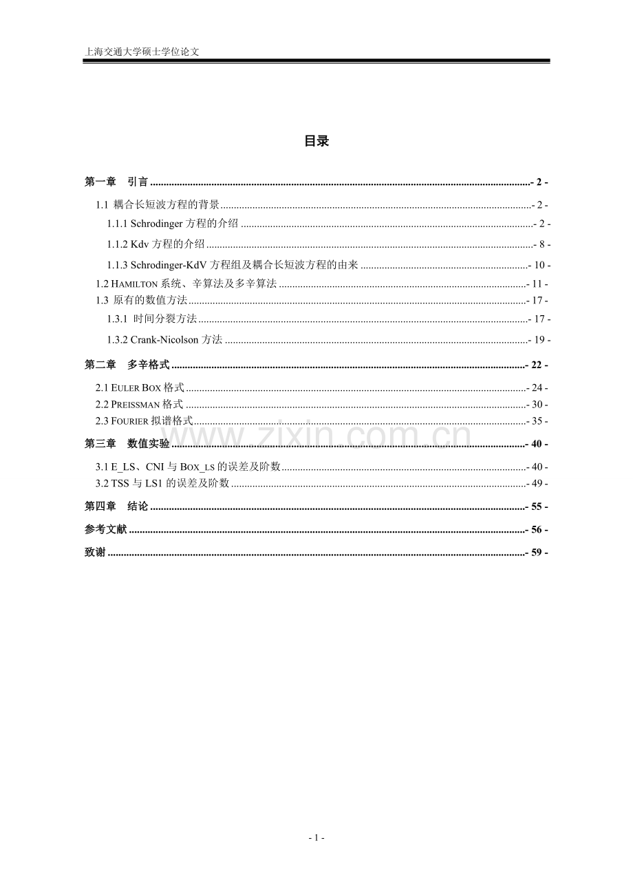 薛定谔方程(schrodingerequation)本科毕设论文.doc_第1页