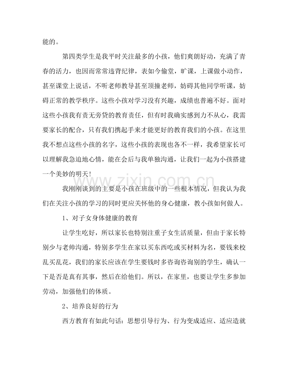 初三家长会发言材料-1参考发言稿.doc_第3页