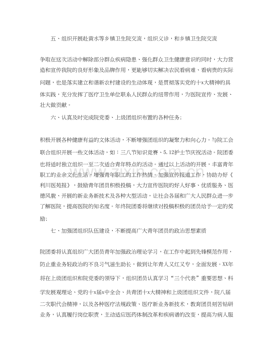 医院团支部工作计划.docx_第3页