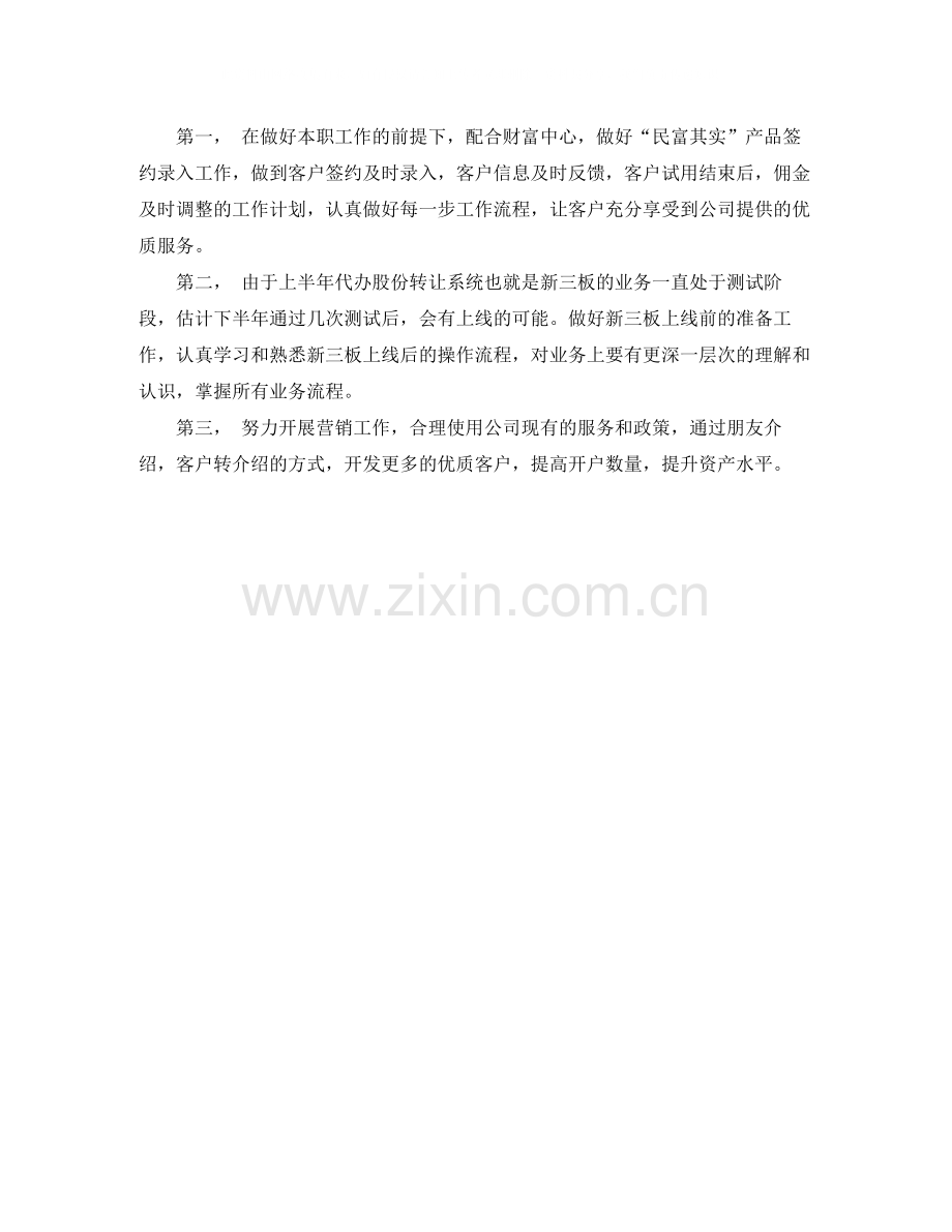 证券公司个人上半年总结怎么写.docx_第2页