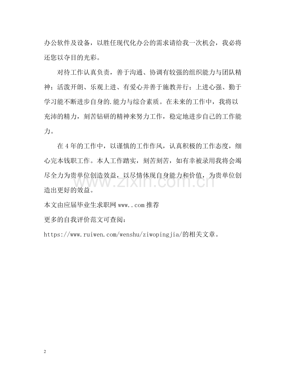 计算机专业毕业生简历自我评价.docx_第2页