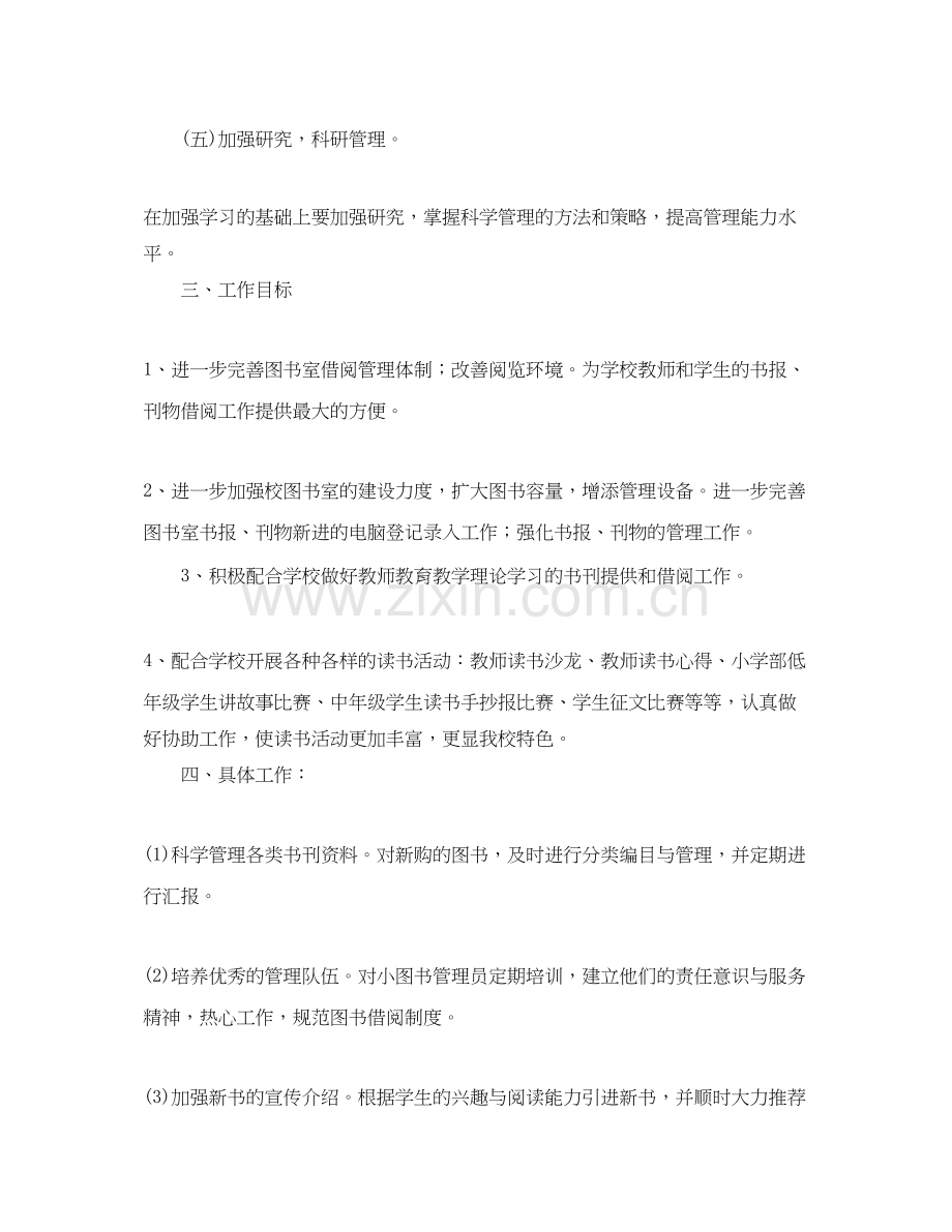 图书馆的工作计划范文2.docx_第2页