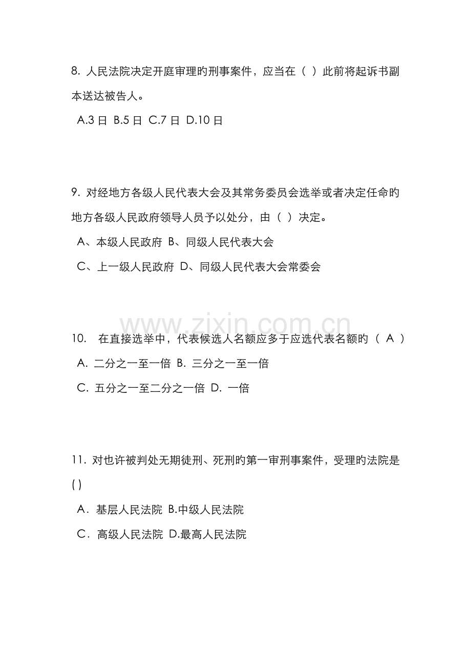 2022年上半年上海企业法律顾问考试共有所有权考试题.doc_第3页