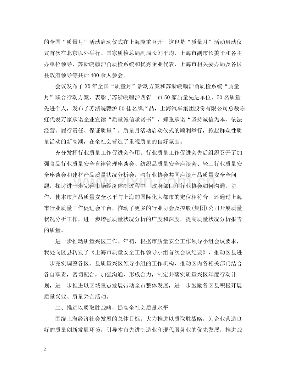 质量管理工作总结五篇总结.docx_第2页