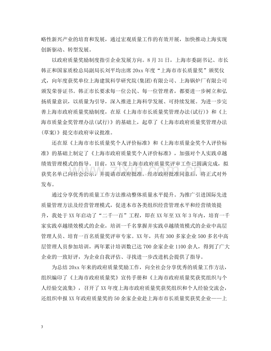 质量管理工作总结五篇总结.docx_第3页