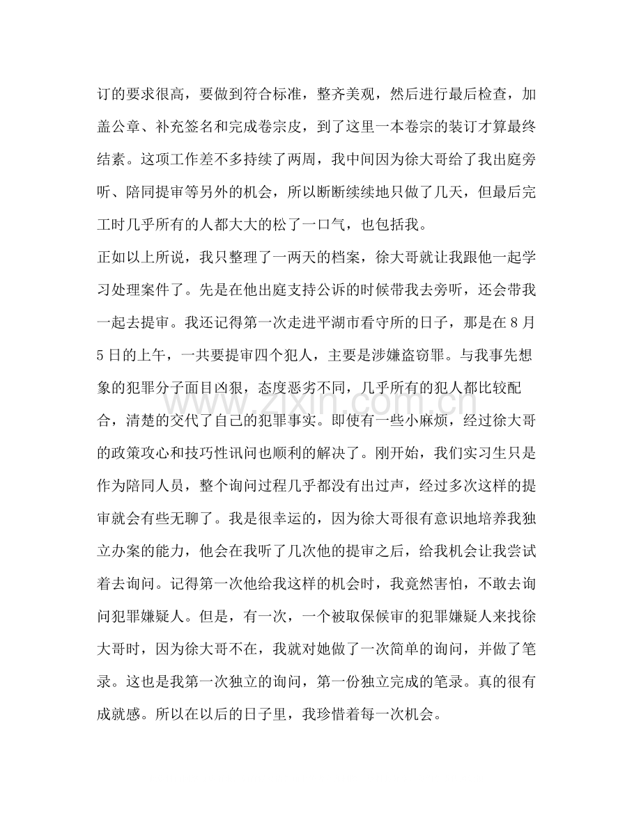 检察院毕业实习报告总结【三篇】.docx_第2页