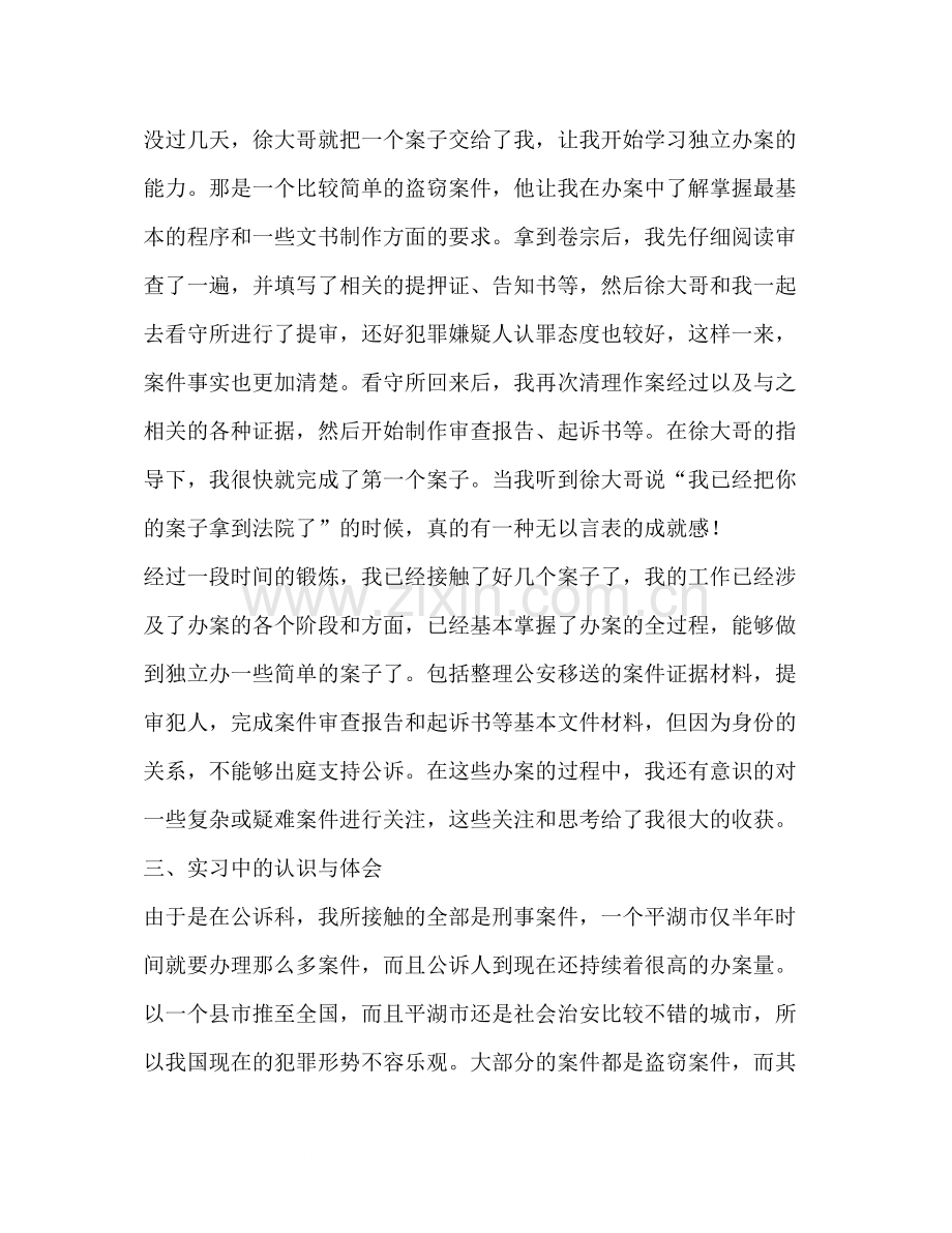 检察院毕业实习报告总结【三篇】.docx_第3页