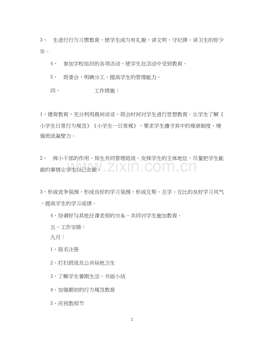 四（3）班小学四年级班主任工作计划工作思路.docx_第2页