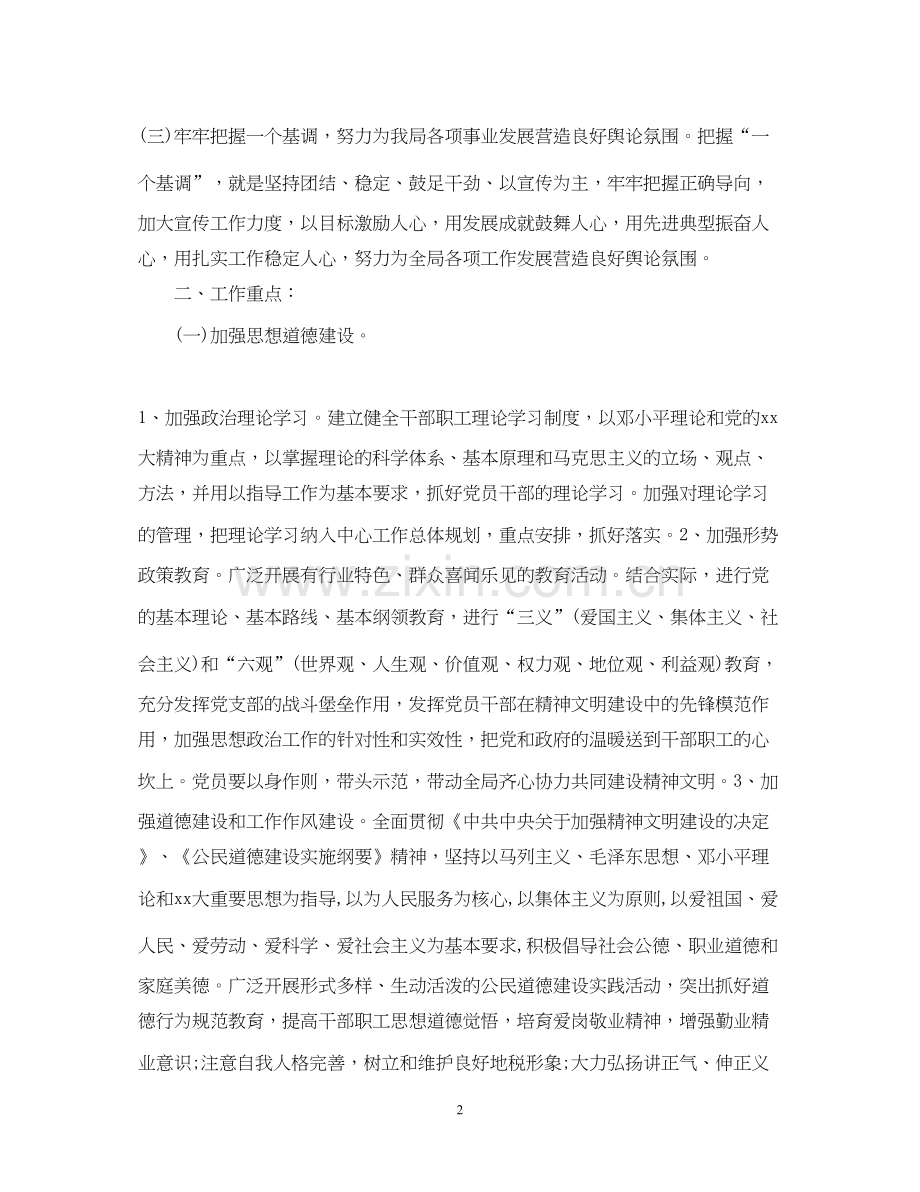 民政精神文明建设工作计划范文.docx_第2页