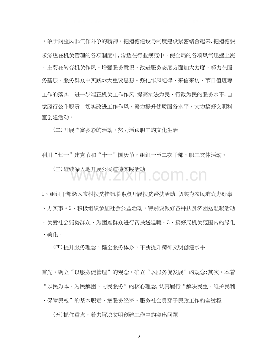 民政精神文明建设工作计划范文.docx_第3页