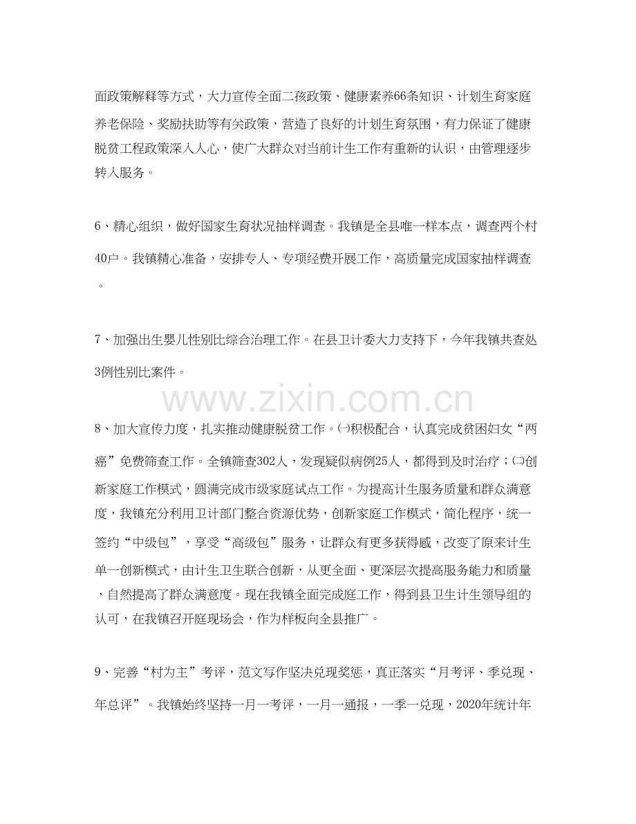 计划生育工作总结及下一年的工作安排.docx_第3页