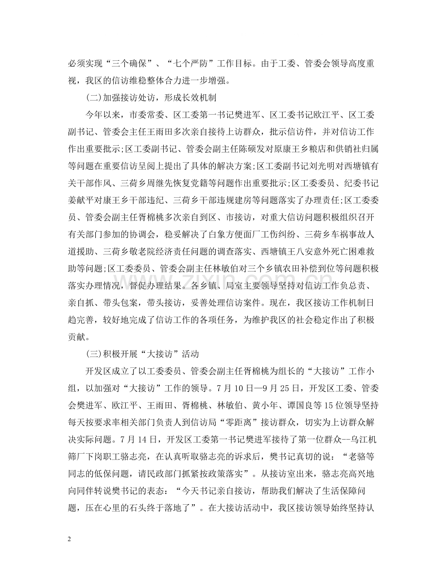 的信访工作总结范本.docx_第2页