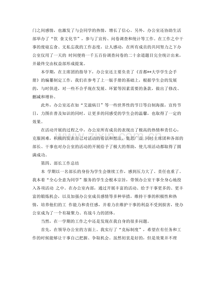 高校学生会的工作总结.docx_第2页